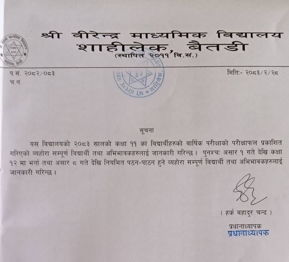 Shree Birendra Secondary School - Class 11 result notice