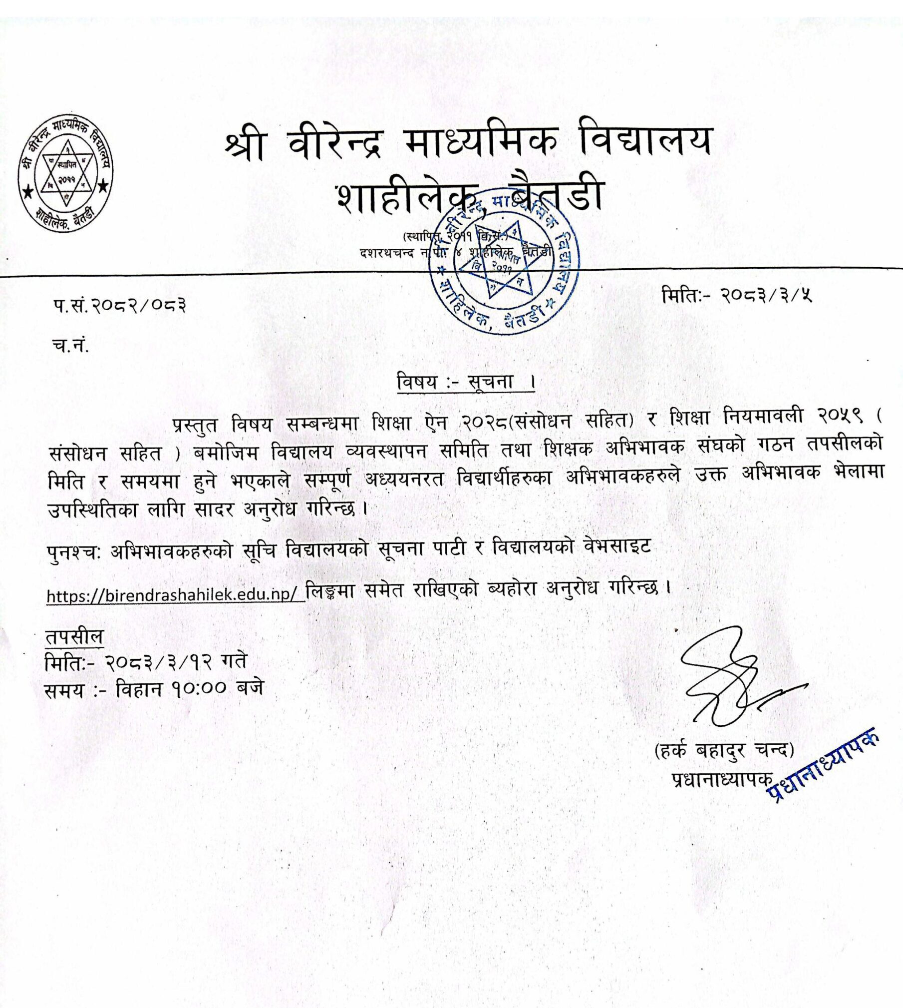 BSS – “School Management Committee Formation Notice”