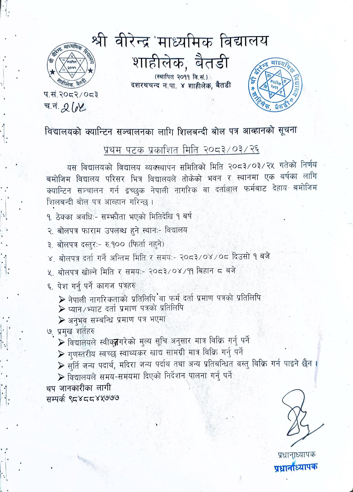 BSS – Invitation for Sealed Bids for School Canteen Operation Notice